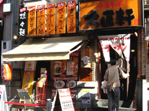大正軒.jpg